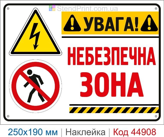 Купить наклейку «Опасная зона» предупреждающий знак