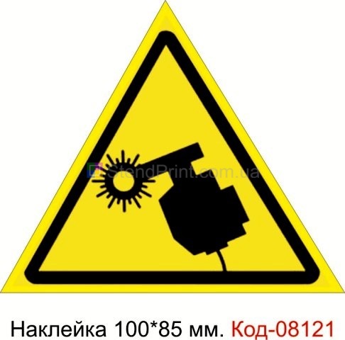 Наклейка 100 * 85 мм. Знак "Обережно. Сварка" Код-08121