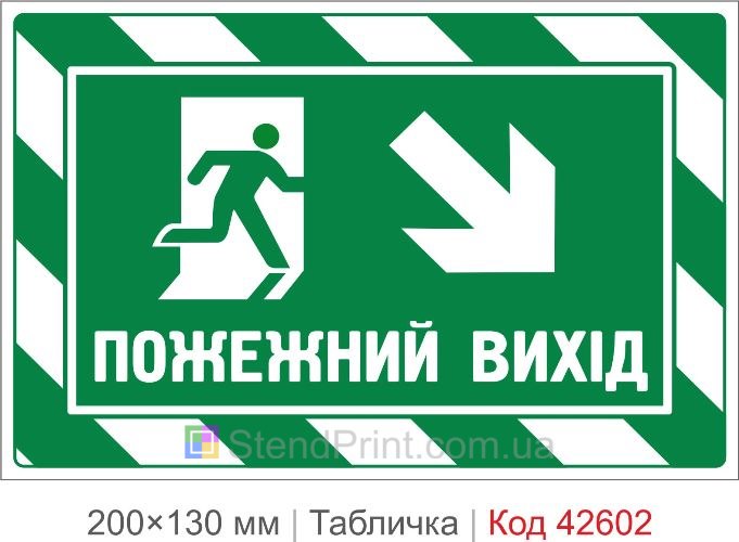Купити табличку Пожежний вихід праворуч вниз для офісу та укриття Код-42602