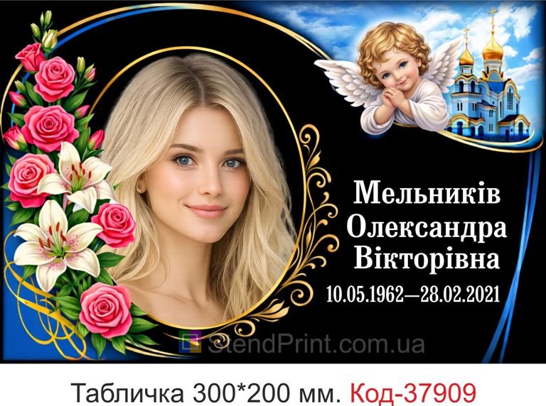 Ритуальна табличка з ангелом і храмом на пам'ятник — виготовлення