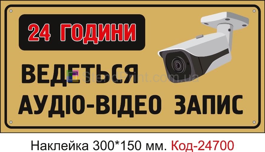 Купить знак ведется видеонаблюдение
