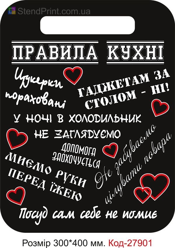 Купить табличку правила кухни