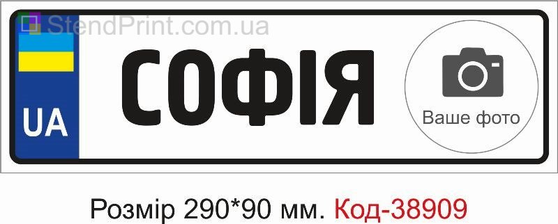 Номер София с фото на детскую коляску купить