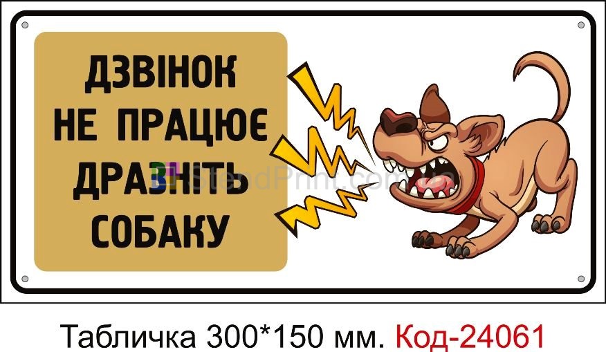 Надпись злая собака