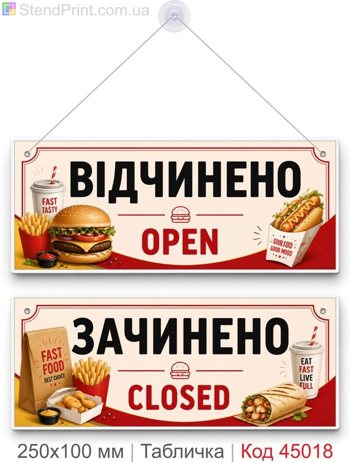 Табличка Open Closed для кафе и фастфуда