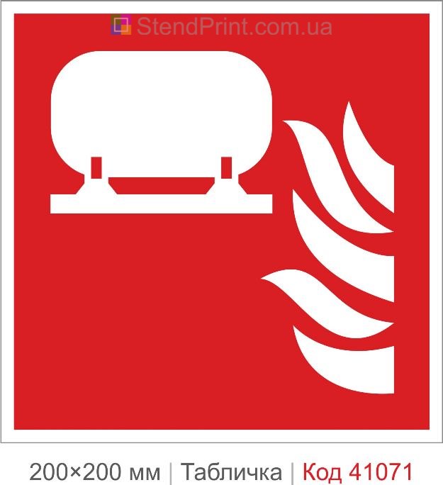 Табличка стаціонарна установка пожежогасіння ISO 7010 F012 купити