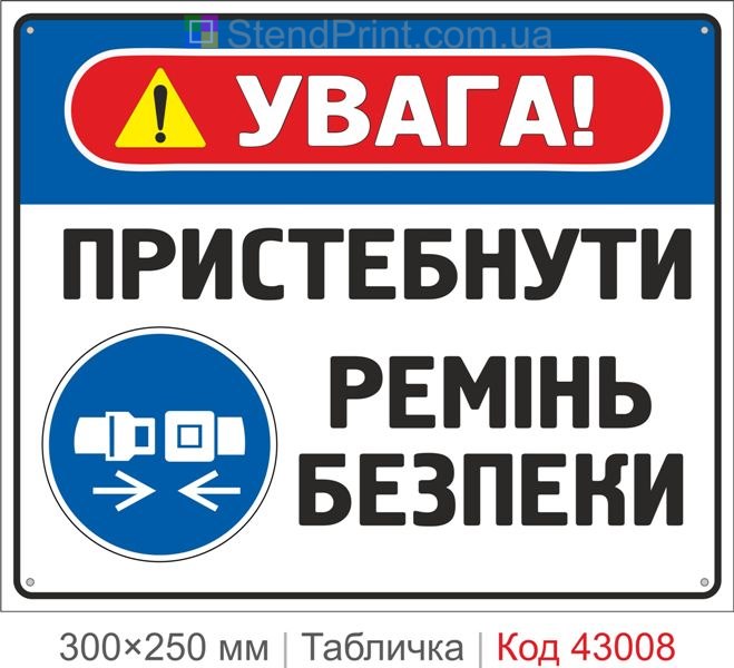 Купити табличку "Пристебнути ремінь безпеки" ISO 7010 M020