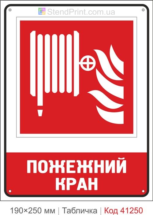 Табличка пожарный кран ISO 7010 F002 купить