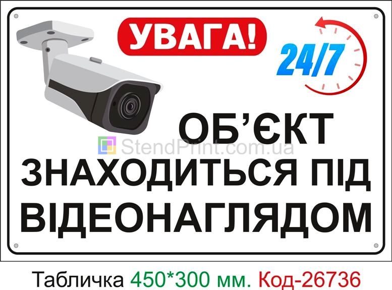 Пластиковая табличка "Объект находится под видеонаблюдением" Код-26736