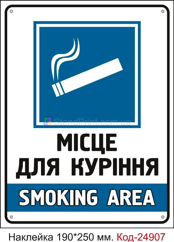 Самоклеюча наклейка "Місце для куріння" Код-23660