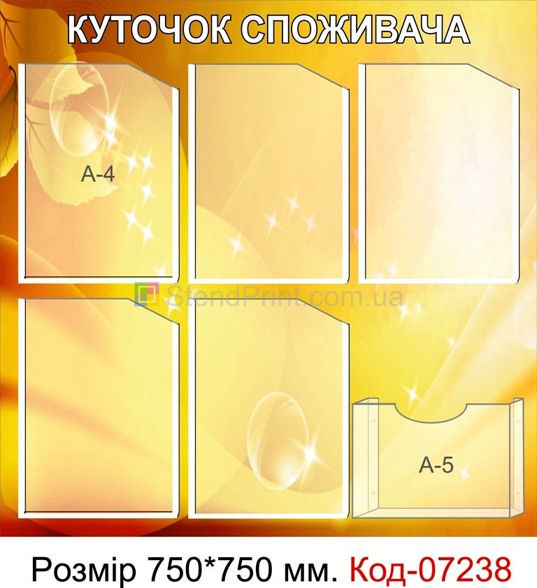 Куточок споживача купити Вознесенськ Документи та оформлення куточка споживача