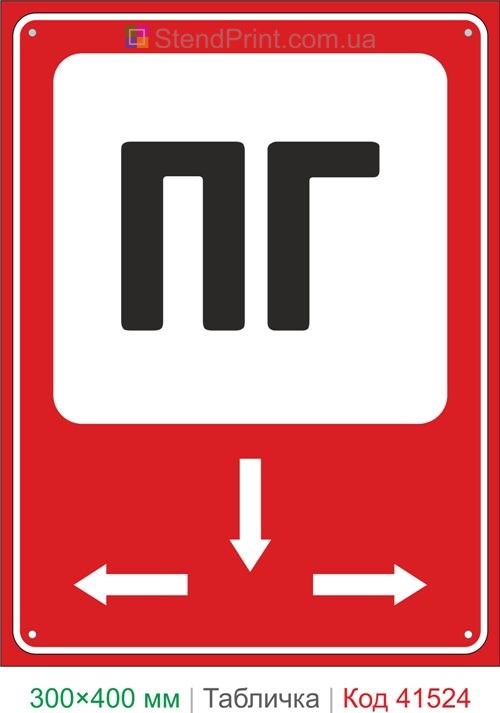 Табличка ПГ напрямок до пожежного гідранта купити для території підприємства