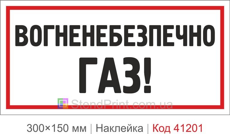 Наклейка огнеопасно газ купить