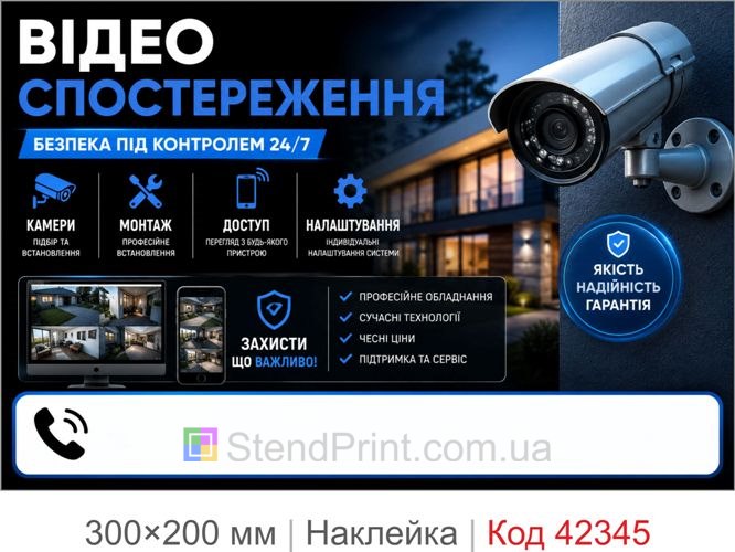 Наклейка відеоспостереження купити для реклами