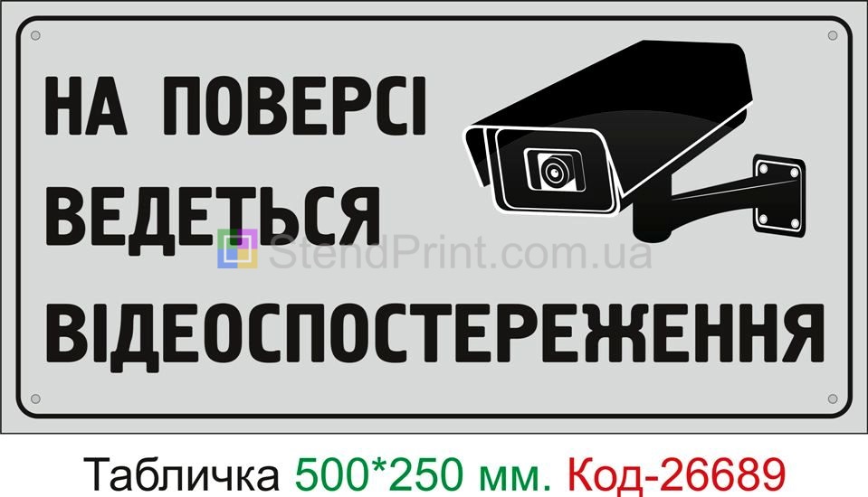 Пластиковая табличка "На этаже ведется видеонаблюдение" Код-26689