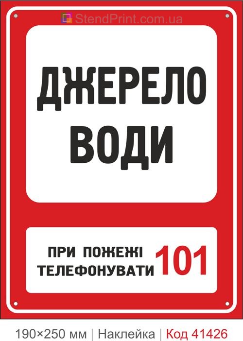 Джерело води наклейка для пожежогасіння позначення місця води