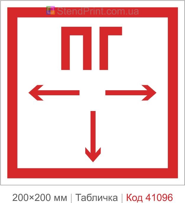 Табличка пожежний гідрант покажчик ПГ купити