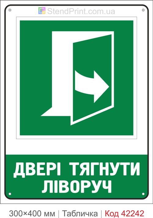 Табличка двері тягнути ліворуч ISO 7010 велика купити