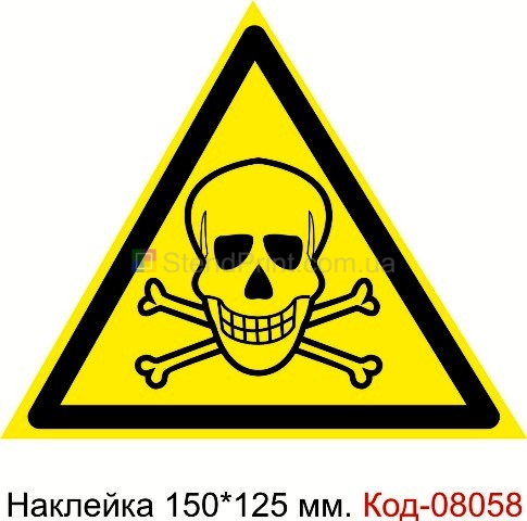 Наклейка предупреждающая 150*125 мм. Знак "Опасно. Ядовитые вещества" Код-08058