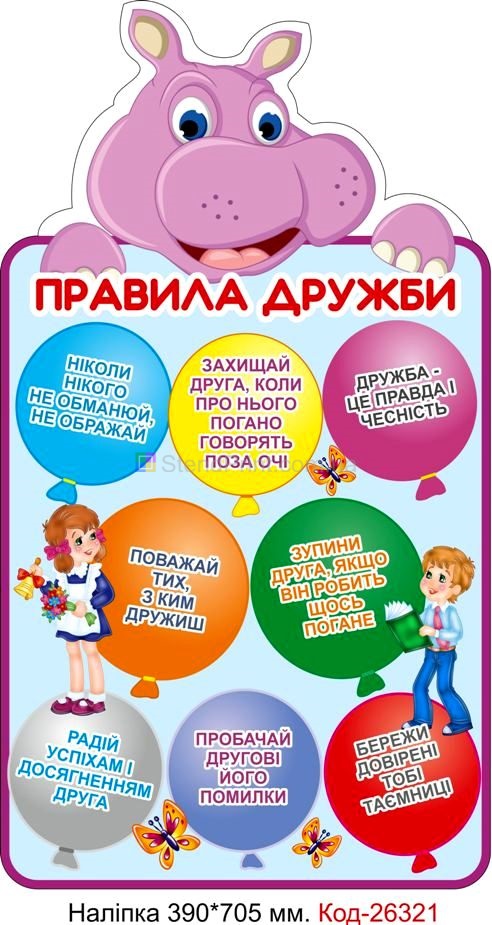Комплект наліпок самоклеючих наклейок для початкового класу Код-26318