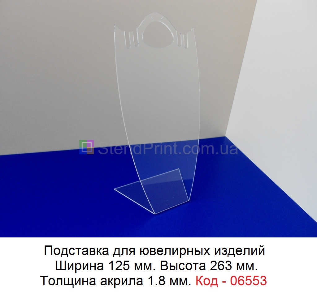 Підставка під ланцюжки, кольє Код-06553