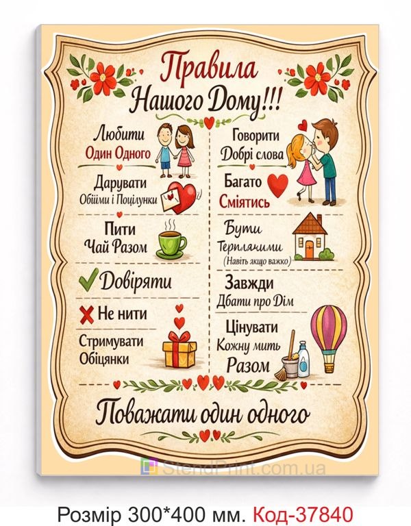 Табличка правила нашого дому декоративна на стіну купити