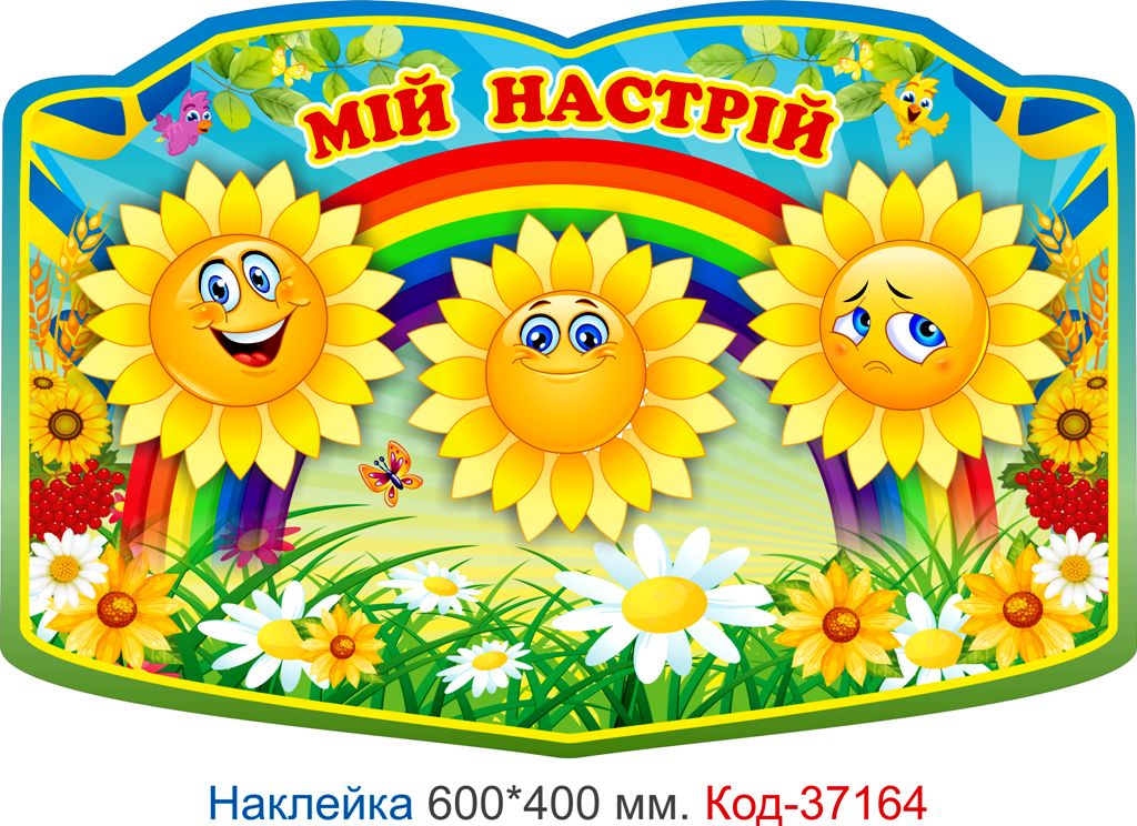 Комплект наклейок для оформлення початкового класу Код-37163