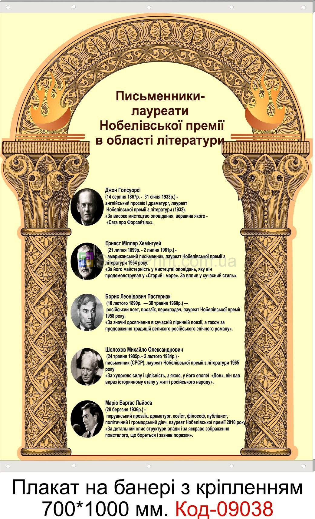 Письменники плакат на банері з направляючими в кабінет української мови та літератури
