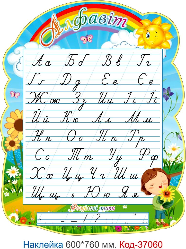 Комплект самоклеючих наклейок для початкового класу – Код 37058