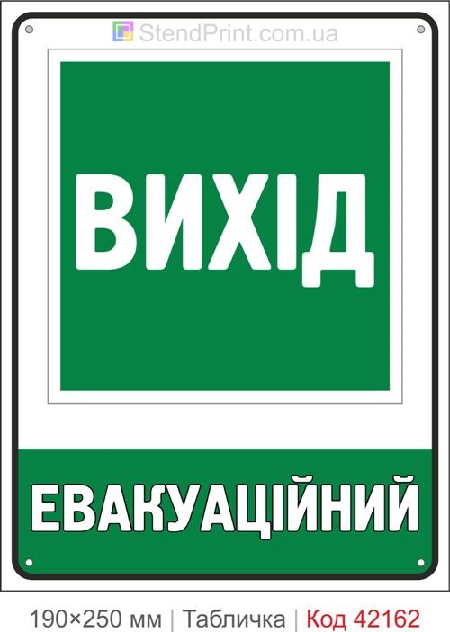 Табличка вихід евакуаційний ISO 7010 E001 купити Запоріжжя
