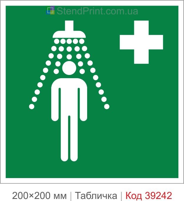 Табличка аварійний душ ISO 7010 E012 купити