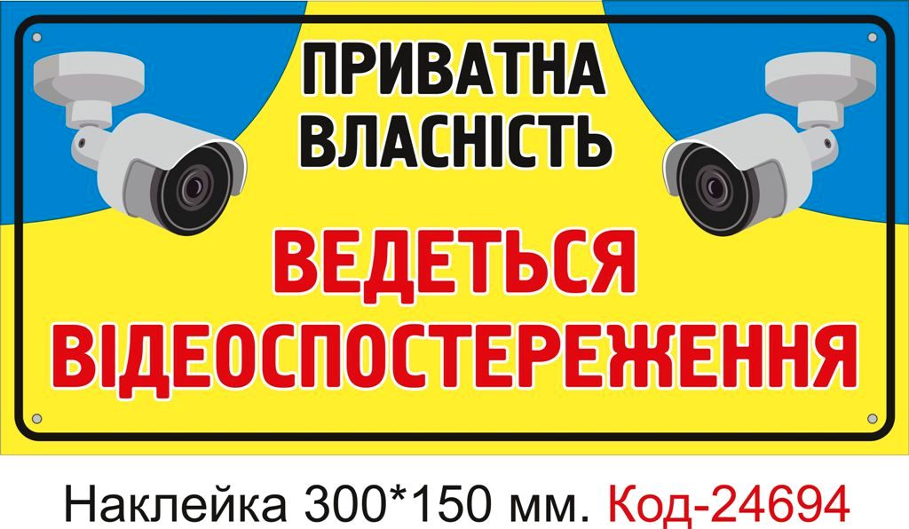 Купить табличку видеонаблюдение