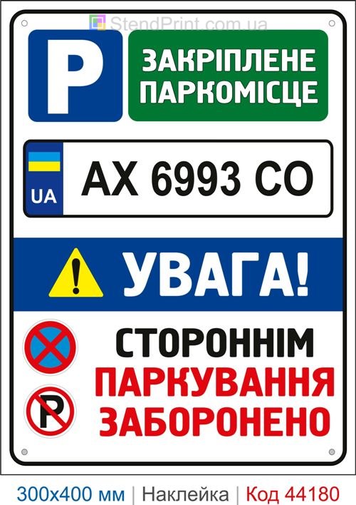 Наклейка закрепленное парковочное место | Самоклеящаяся наклейка с номером авто