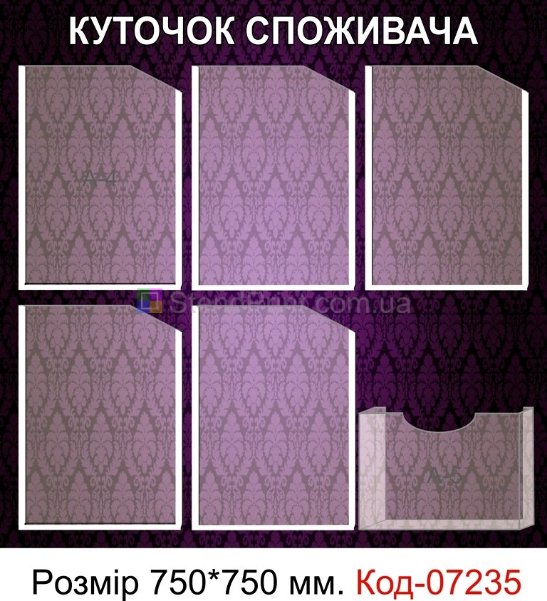 Куточок споживача купити Ясинувата Документи та оформлення куточка споживача