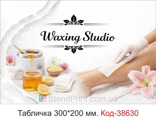 Табличка Waxing Studio на двері студії депіляції купити