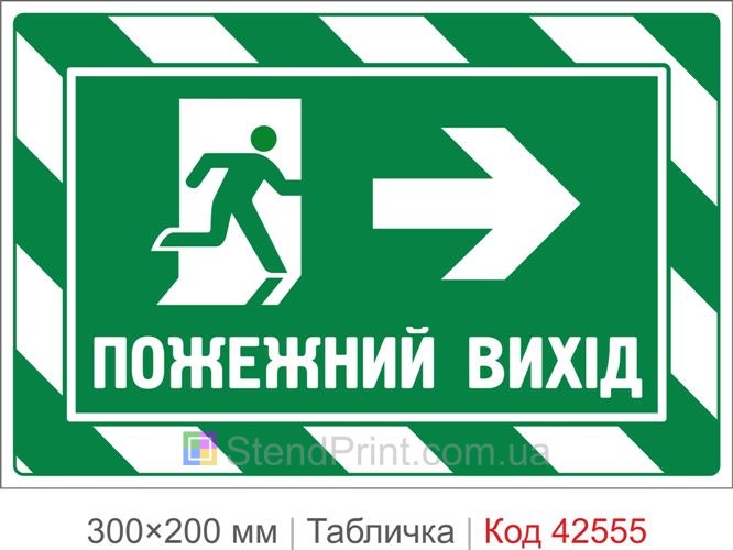 Табличка пожарный выход направо купить со стрелкой