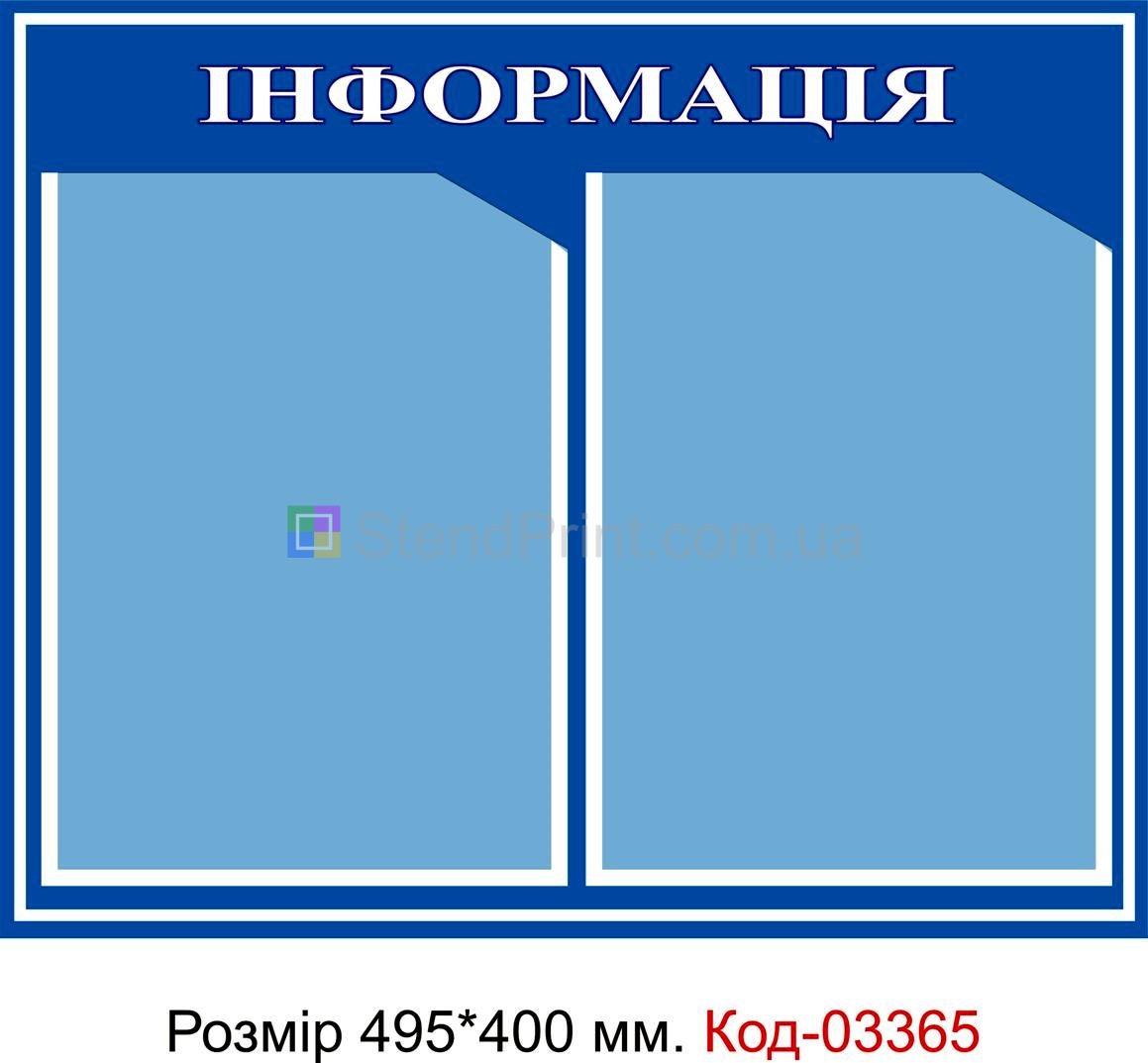 Інформаційний стенд інформаційна дошка оголошень купити Каховка