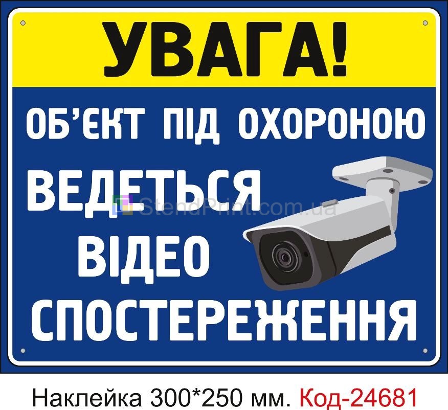 Наклейка ведется видеонаблюдение купить