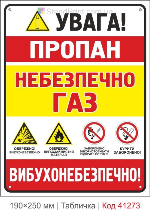 Табличка внимание пропан опасно газ взрывоопасно купить