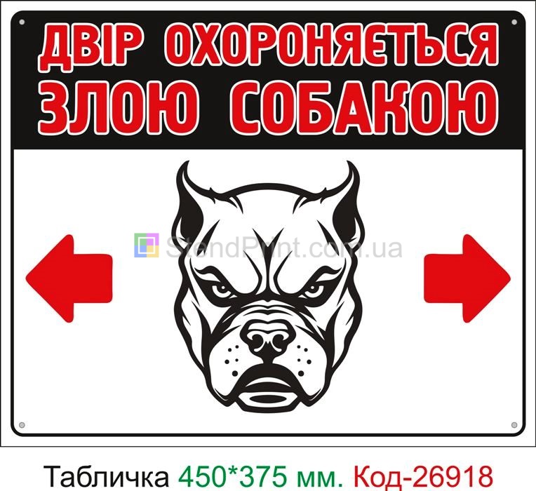 Обережно злий собака прикольні таблички Краснодон