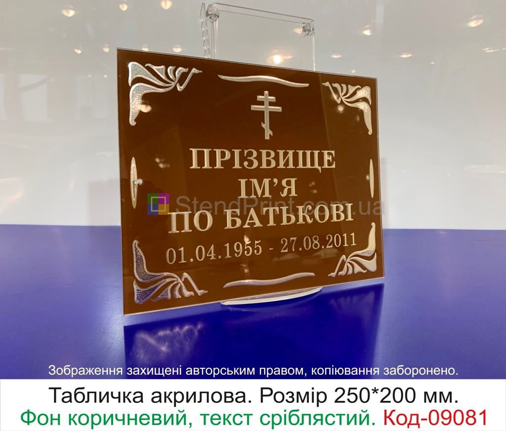 Таблички на памятник ритуальные таблички на крест могилу
