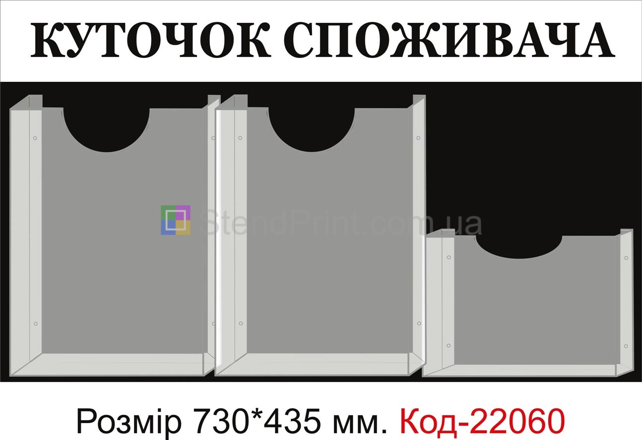 Уголок потребителя Код-03236