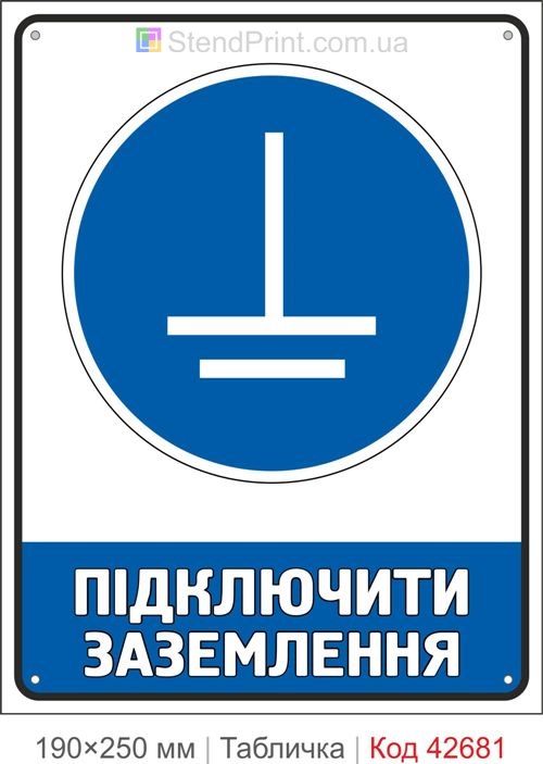 Табличка підключити заземлення ISO 7010 M005 купити знак електробезпеки