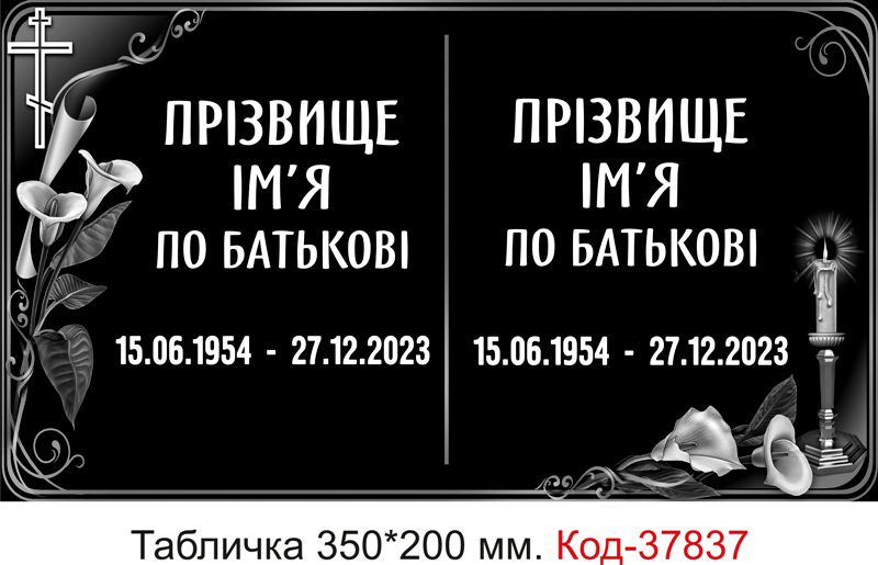 Подвійна ритуальна табличка на хрест або пам’ятник – виготовлення під замовлення