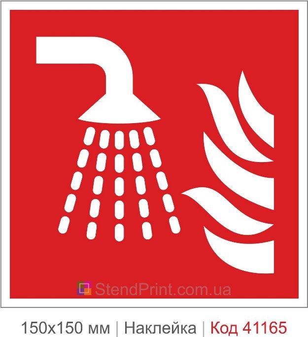 Наклейка водяной распылитель пожаротушения ISO 7010 F011 купить