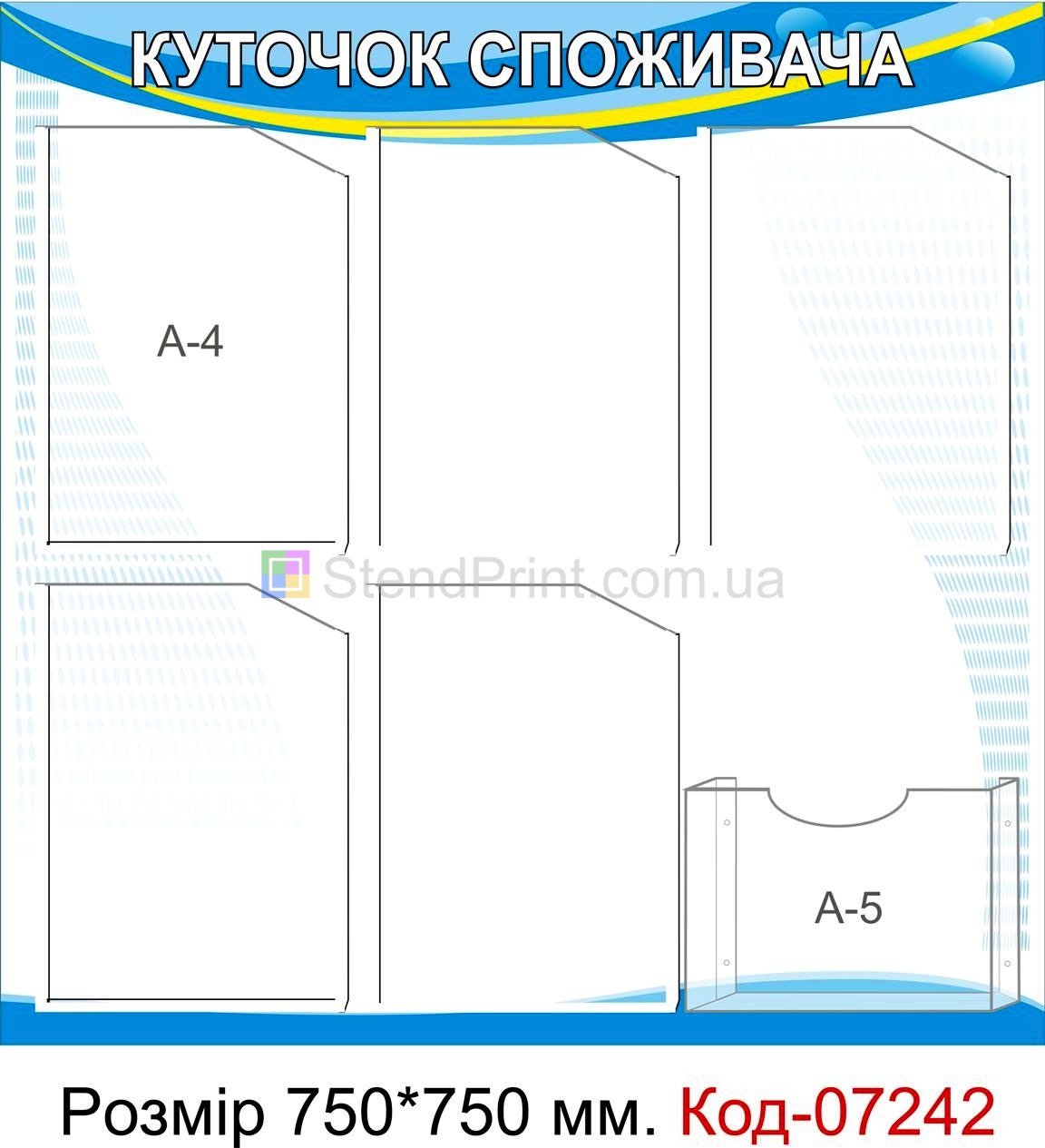 Куточок споживача купити Южне Документи та оформлення куточка споживача