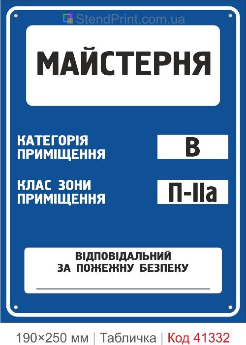 Табличка мастерская категория В класс зоны П-IIа купить