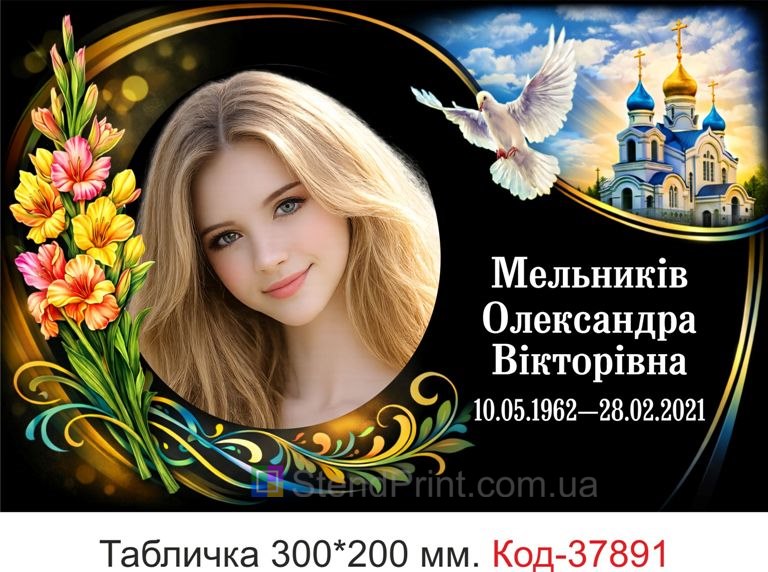 Ритуальна табличка на могилу декоративний стиль з квітами купити
