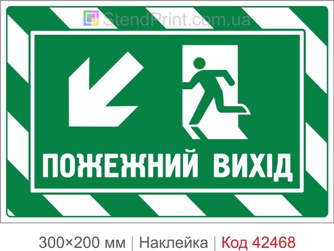 Наклейка пожежний вихід вниз ліворуч для евакуації