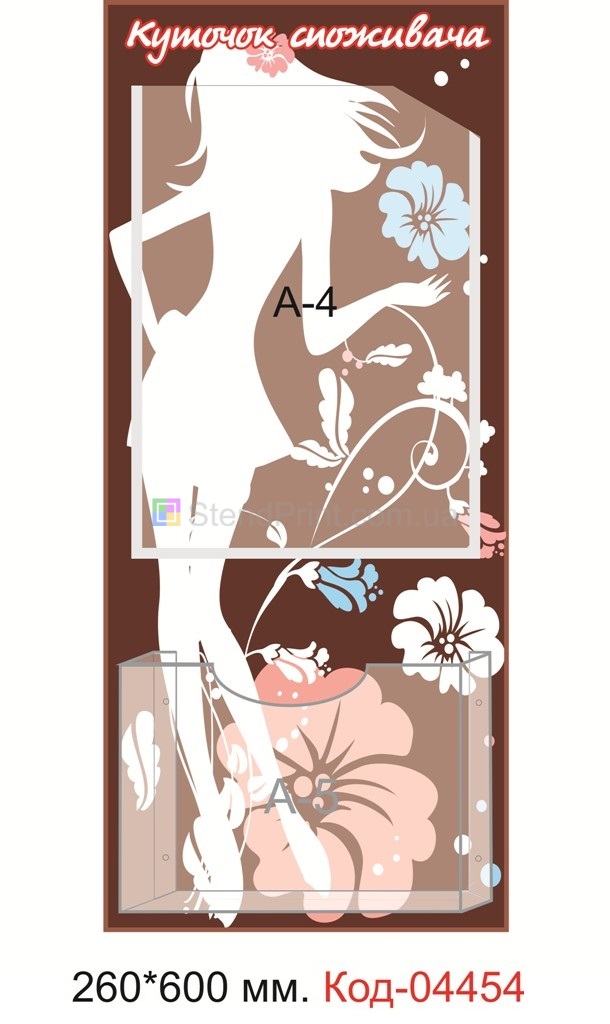 Стенд потребителя